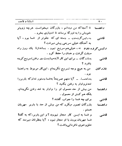 استثنا و قاعده - نمونه اول - جزیره کتاب های الکترونیکی